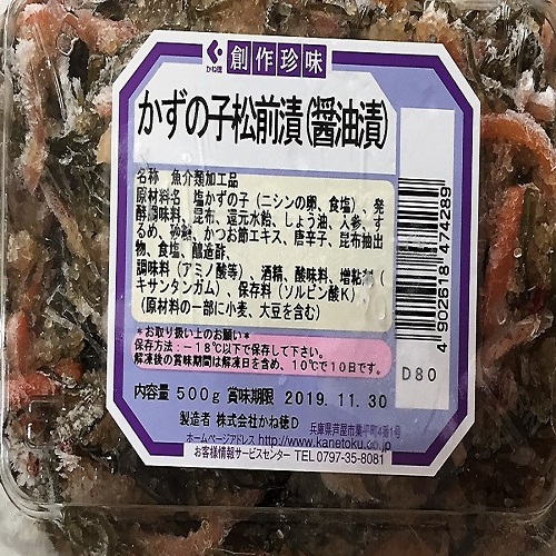 松前漬け