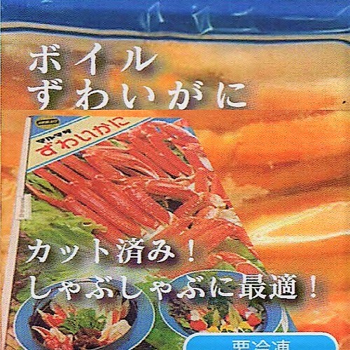 ボイルズワイガニむき身