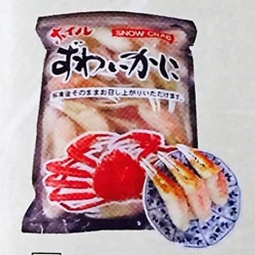 ボイルずわいがに爪